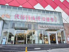 -卡旺卡(滁州乐彩城店)