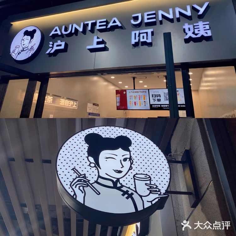 沪上阿姨718周年庆来啦！！最爱单点测评[礼花]