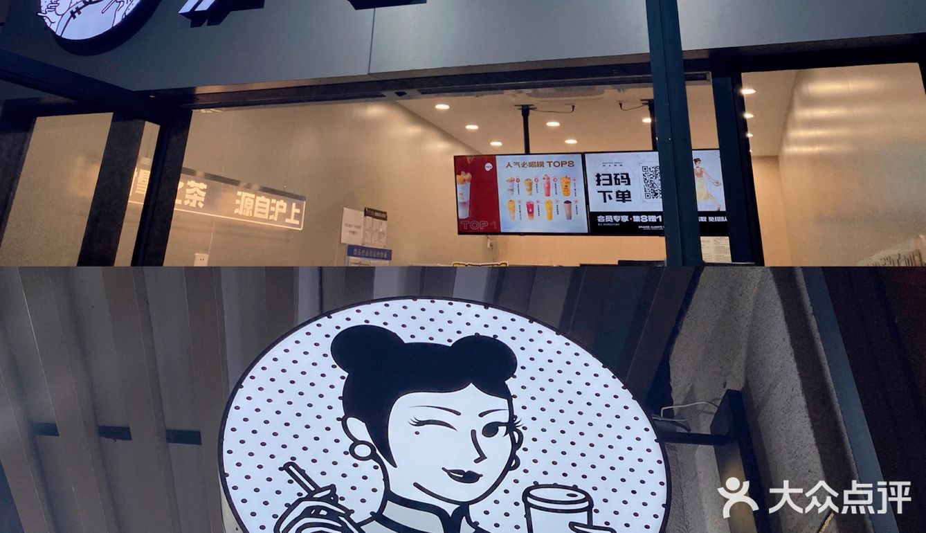 沪上阿姨718周年庆来啦！！最爱单点测评[礼花]