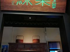 门面-绿茶餐厅