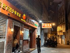 -番茄屋葡式美食(总店)