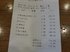 账单-北京全聚德(和平门店)