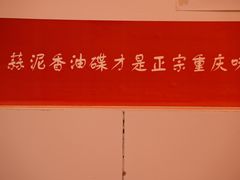 -芈重山老火锅(洪崖洞店)