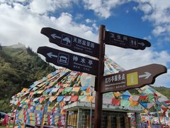 -硗碛藏寨·神木垒景区