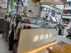 -登兴鱼丸