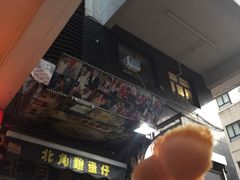 -利强记北角鸡蛋仔(弥敦道店 )