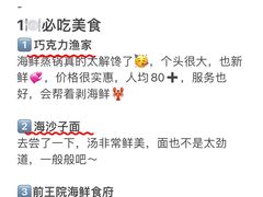 -巧克力渔家.小船海鲜胶东菜(万平口店)