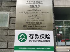 -中国工商银行(北京六里桥支行)