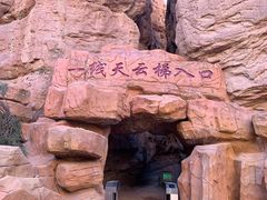 -张掖平山湖大峡谷景区