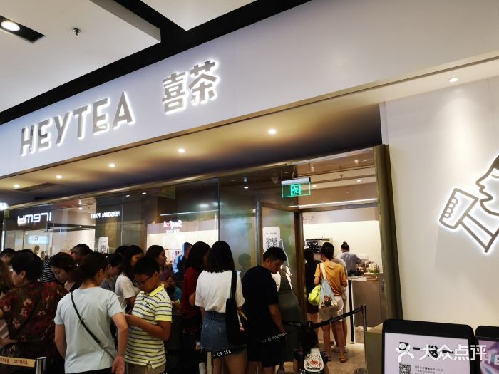 喜茶(仲盛世界商城店)门面图片 - 第106张