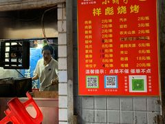 -小胡子祥彪烧烤(北湖总店)