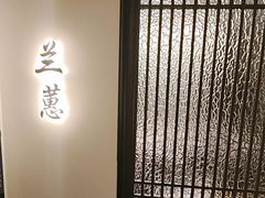 -太守宴·蘭院(天塔店)