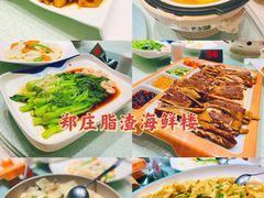-郑庄脂渣海鲜楼(九水路店)