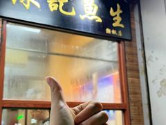 -官塘陈记鱼生·潮汕砂锅粥·牛肉火锅(潮枫路总店)