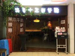 门面-路易十三西餐厅(西关新天地店)