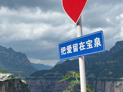 -河南宝泉旅游区