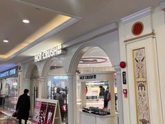-HOT CRUSH趁热集合·现烤面包(上海环球港店)