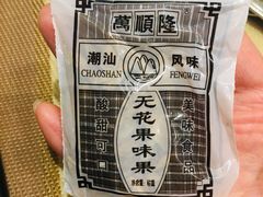 -西藏饭店·亚克·食光自助餐厅(文殊院店)