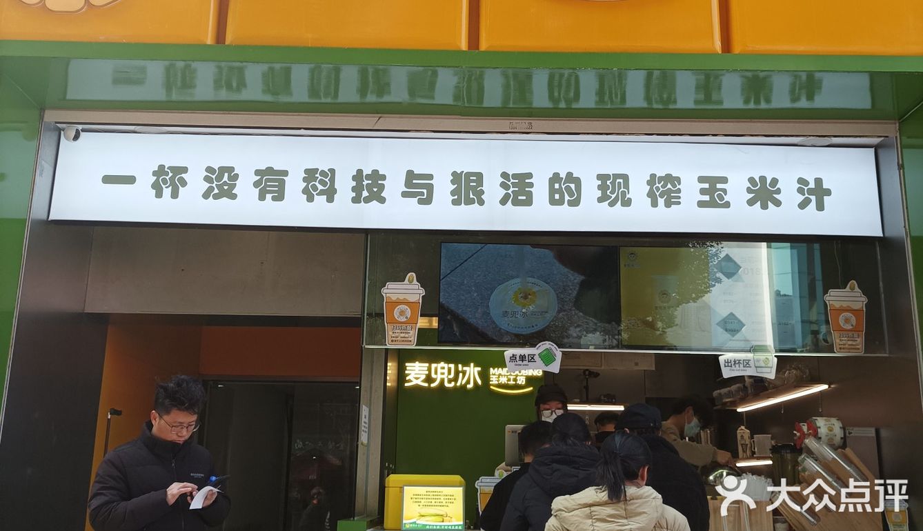 号称是没有科技与狠活的现榨玉米汁🥤
