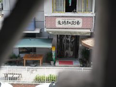 -袁妈红豆汤(重庆总店)