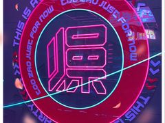 -燥次·烧烤酒场(万象城店)