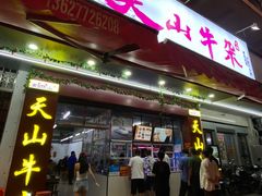 -周良天山牛杂城(天山路总店)