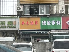 -西大酒店