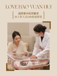 点击看大图 -宝媛会月子中心(越秀店)