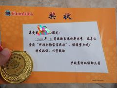 -伊顿幼儿园(天津上河雅颂校区)