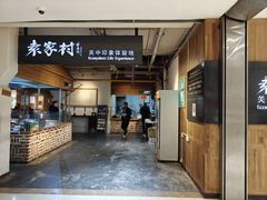 -袁家村关中印象体验地(大唐不夜城店)