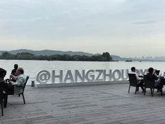 -浙江西子宾馆·瑶园咖啡厅