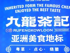 -九龙茶记·粤式餐厅融合菜(鹭江店)