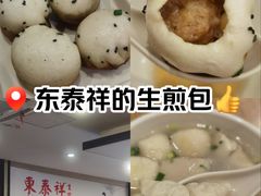 -东泰祥生煎馆(重庆北路店)