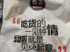 -袁记肉夹馍(北客站店)