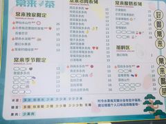 -常来茶·水果研究所(西溪里店)