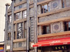 -盘飧市(春熙路店)