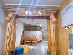 -冬日中医馆(枋湖店)