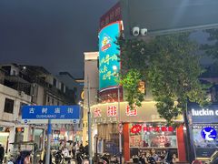 -官塘鱻鱻鱼生