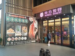 -东方御宴海鲜酒楼(棕泉酒店)
