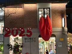 -Money Shops(愚园路店)