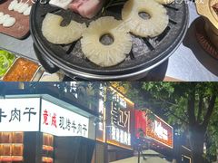 -牧童禧肉社·韩国炭火烤肉店(中粮祥云小镇创始店)