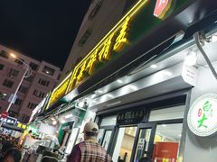 -白老大羊杂碎稍麦