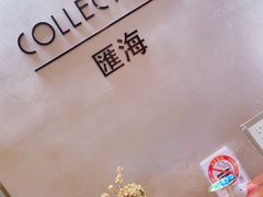 -上海金陵紫金山大酒店·汇海餐厅