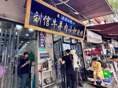 -刘信牛羊肉小炒泡馍(回民街店)