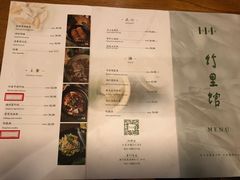 菜单-竹里馆 ·茶食(奥体店)