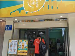 门面-一些柠檬一些茶(西村店)