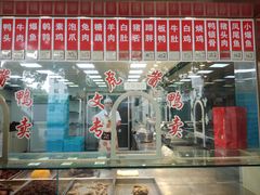 -文虎酱鸭旗舰店(禾兴南路店)