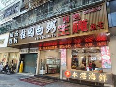 -桂园白粥·潮汕老味道