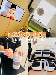 -Fundi张玉珊修身堂·indiba·BTL科技瘦身