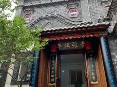 门面-老张烤羊(王哥庄店)